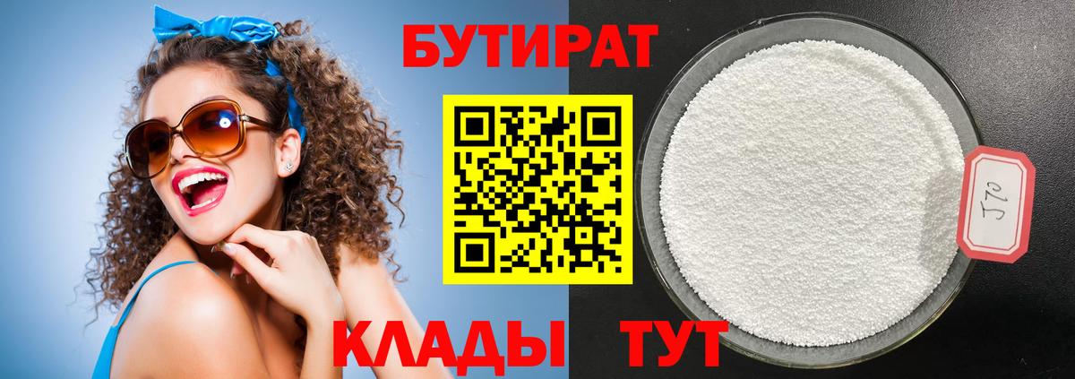 Бутират GHB Реж