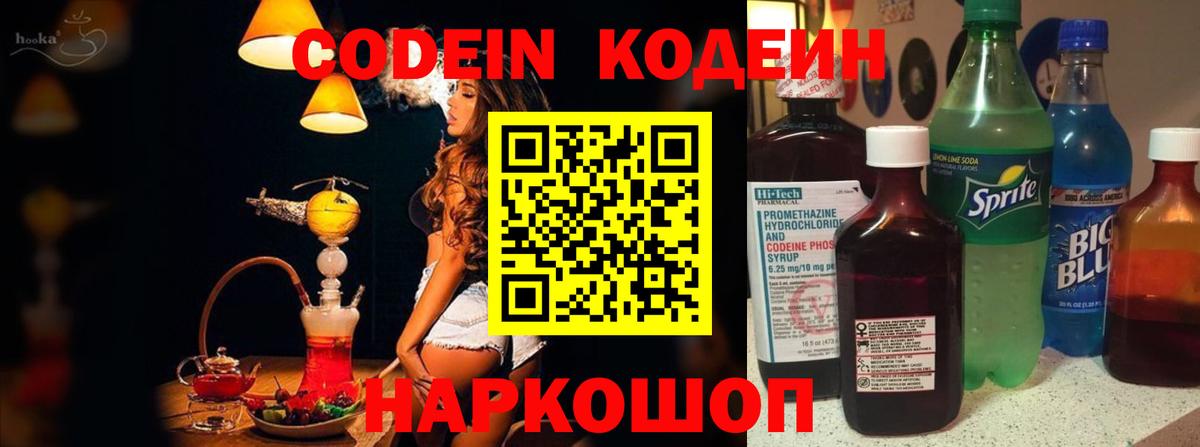 Реж  Кодеиновый сироп Lean Purple Drank  наркотики  Вход с VPN  Кодеин напиток Lean (лин) 