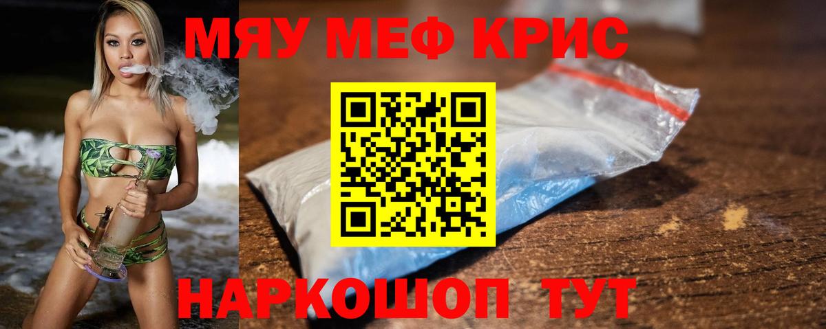 Меф мяу мяу кристаллы Реж